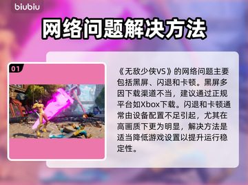 💥无敌少侠黑屏闪退？一招解决卡顿丢包！🎮截图2