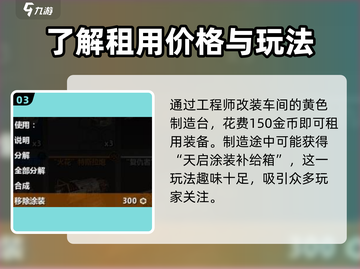创世战车🔥武器涂装交易秘籍🎉截图4