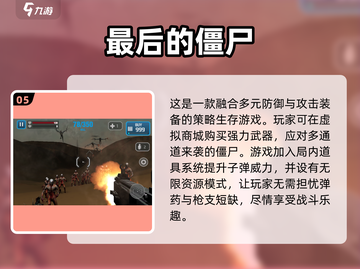 🔥2024必玩！生存射击手游排行榜💥截图6