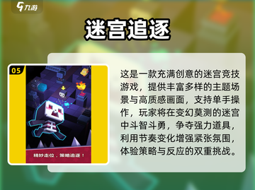 2024超耐玩迷宫手游TOP榜💥趣味闯关等你挑战🎮截图6