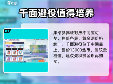宝可梦大集结🔥百里守约获取攻略💎截图4