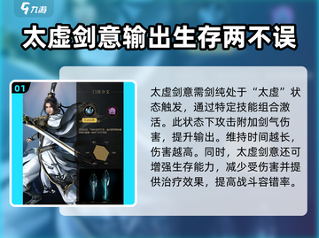 剑网3无界剑纯太虚剑意玩法🔥超详细攻略来了！截图2
