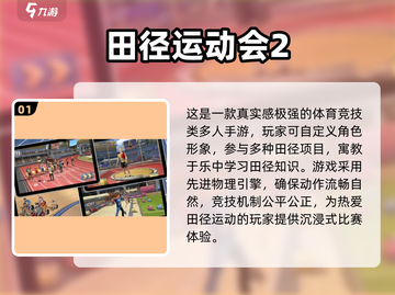 🔥2024免费运动手游TOP榜🏅轻松下载畅玩截图2