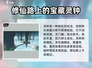 问剑长生灵钟🔥掌握敲响技巧，轻松制胜！截图4