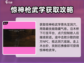 燕云十六声🔥全收集攻略，武学秘籍一键Get！截图3