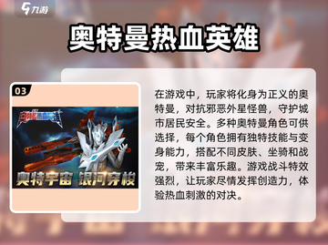 🔥奥特曼手游大全2025来了！经典单机必玩清单🌟截图4