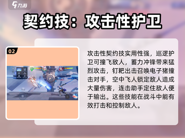 星之破晓：格斗模式契约技全解析💥🔥截图3