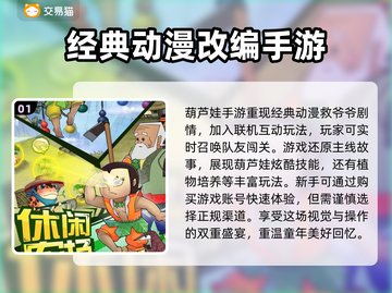 葫芦娃账号交易平台推荐🔥下载必备！截图2