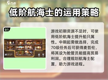 黎明之海💥航海士选择与任命全攻略✨截图2