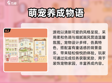 🐾治愈系宠物养成游戏大合集！2025必玩清单💥截图3
