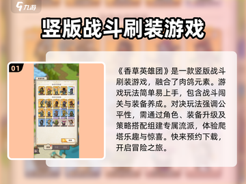 香草英雄团🔥超全玩法攻略，新手必看！截图2