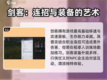 燕云十六声🔥剑客职业超详细解读来了！你还等什么➡截图3