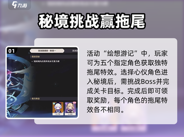 原神角色拖尾获取方法🔥超简单！✨截图2