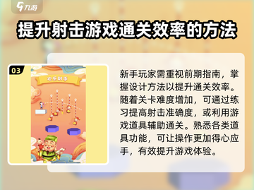欢乐射手🔥超全玩法攻略，轻松上分必备！截图4