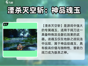 永劫无间手游🔥湮杀灭空斩强度分析来啦！⚡截图2