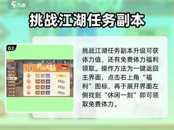 江湖如梦手游体力获取🔥超简单教程！💎截图3