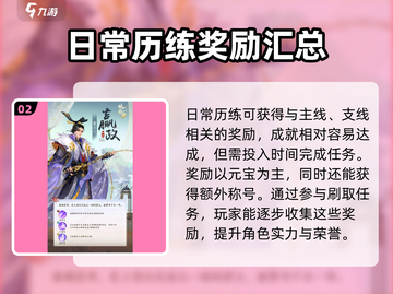 扶摇一梦😎隐藏任务成就全攻略🎉截图3