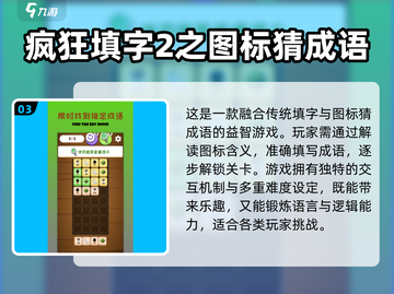 2025必玩填词游戏TOP榜💥🔥截图4