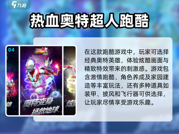 🌟2024奥特曼游戏大全来了！快收藏✅截图5