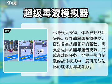 🔥2025最燃毒液手游来袭！🎮截图3