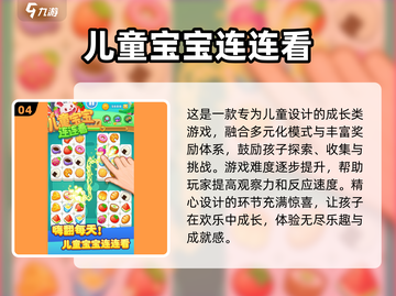 宝宝智力开发小游戏🌟2024最🔥耐玩排行来了！截图5