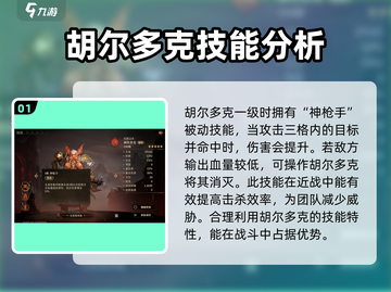 龙息神寂胡尔多克🔥玩法全攻略来了！截图2