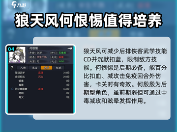 你的江湖🔥必培养角色大揭秘！游戏大佬都在用✨截图5