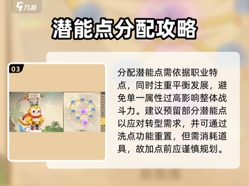 西普大陆手游潜能加点🔥超强攻略来啦！截图4