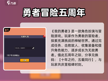 我的勇者💥五周年限定兑换码大公开！🎉截图2