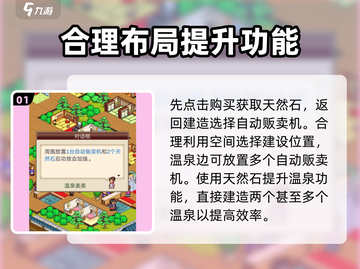 温泉物语🔥温和之泉三星攻略💎截图2