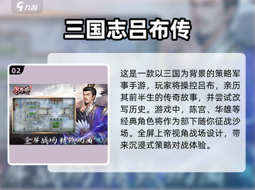 🔥2024最火单机三国游戏TOP榜🎮截图3