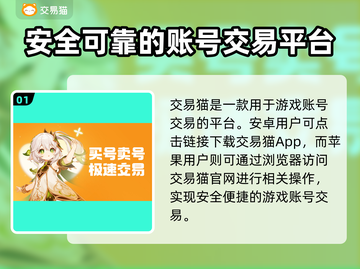 游戏买号哪家平台安全？🔥别踩坑，看这篇就够啦！🎮截图2