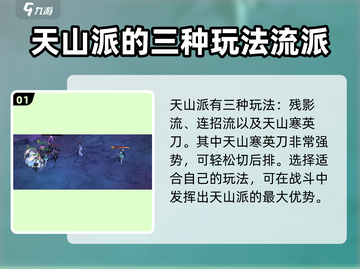 墨剑江湖天山攻略💥天山玩法全解析🔥截图2