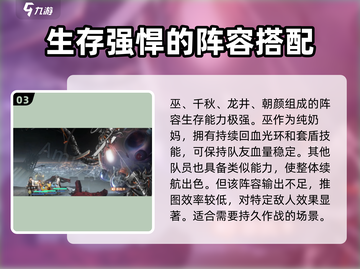 新月同行🔥超强开荒阵容组建攻略来啦！截图4