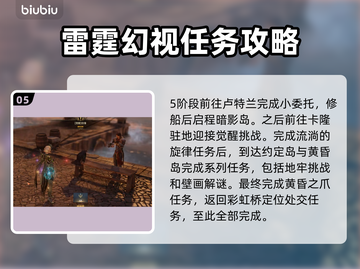 命运方舟二觉任务🔥超简单图文教程🎉截图6