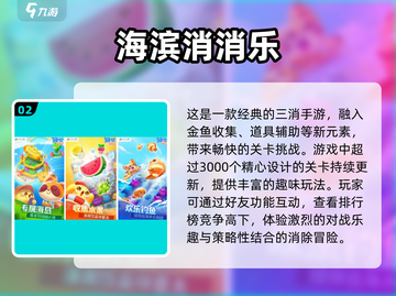2025最受欢迎🔥消消乐手游前十名✨等你来玩！截图3