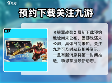 银翼战歌🔥公测时间曝光！💥不容错过的游戏时刻🎉截图2