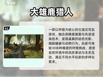 🎯2025最火猎鹿手游TOP5曝光！截图3