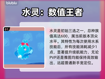 洛克王国🌊水系神宠养成秘籍！截图2