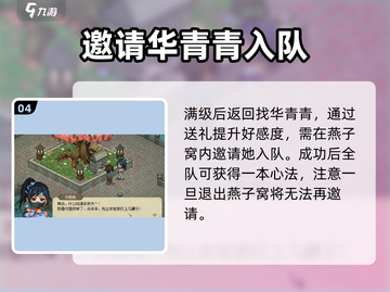 大侠立志传🔥华青青入队秘籍！🎮截图5