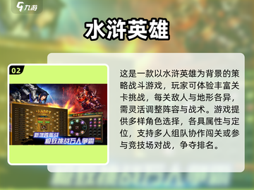🎮2025最新水浒传游戏下载推荐！截图3