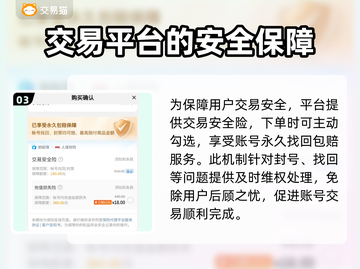 逆水寒游戏号交易🔥安全平台大揭秘！截图4