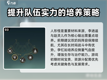 仙剑世界🔥新手必看！开局技巧一网打尽！截图4