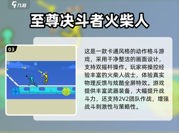 🔥火柴人武器游戏免费下载！2025🔥截图4
