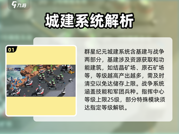 群星纪元🔥城建玩法超全详解，不看后悔！截图2