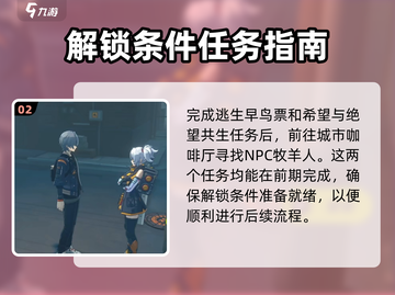 绝区零🔥隐藏角色解锁全攻略！🎉截图3