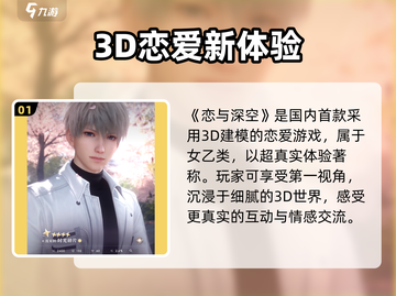 🎮恋与深空竟是乙女神作？！💥截图2