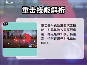 火柴人联盟3🔥阿克斯角色超强解析来啦！截图3