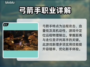龙之信条2🔥弓箭手技能特点全解析！🎯截图2