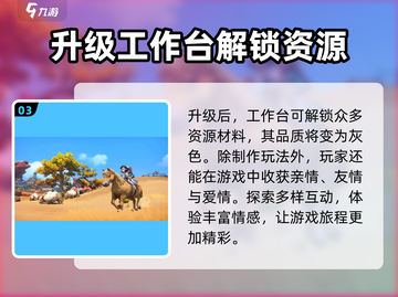 沙石镇时光🔥工作台升级攻略｜快速提升效率💡截图4